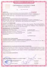 Сертификат на наполнитель ROCKWOOL - соответствие требованиям противопожарной безопасности